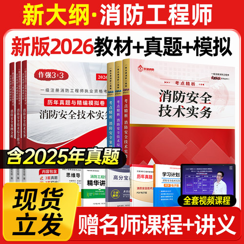 2026消防工程师书课包