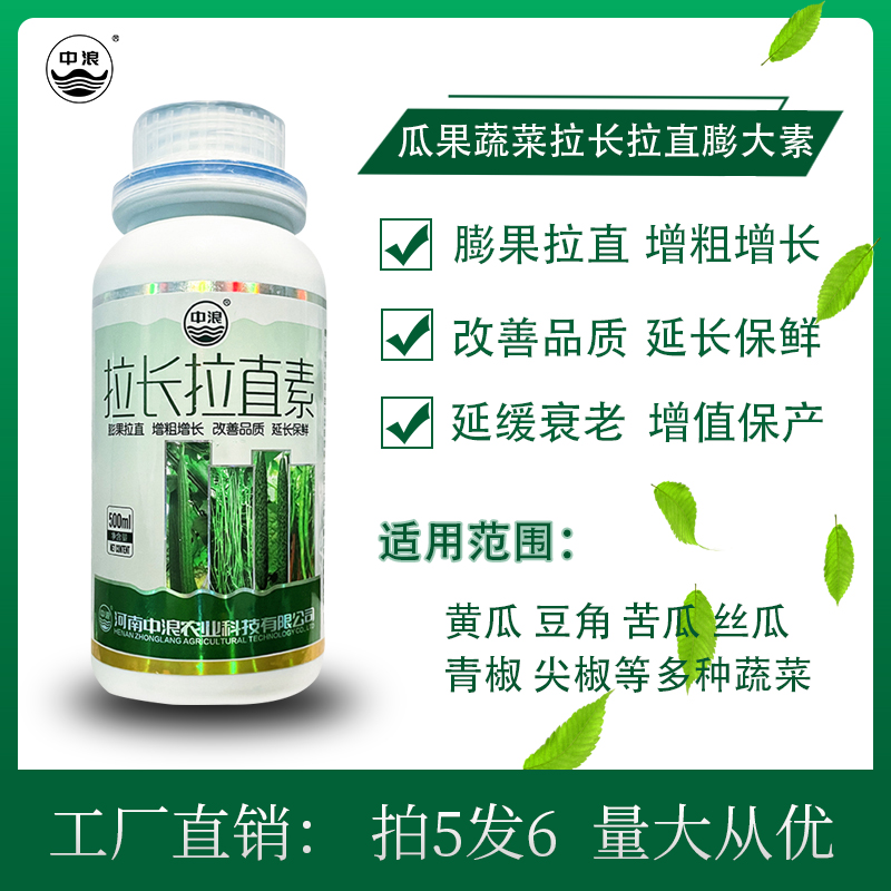 辣椒丝瓜黄瓜豆角拉长拉直素苦瓜茄子葫芦伸长膨大素专用叶面肥 农用物资 叶面肥 原图主图