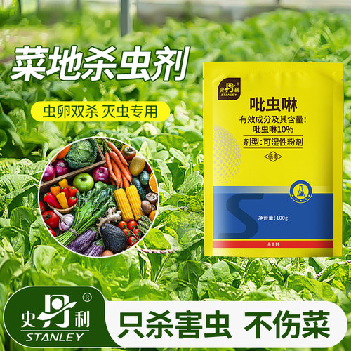 瓜果蔬菜专用告别虫害