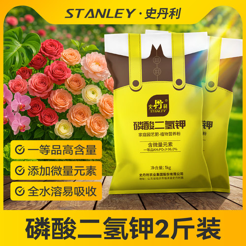 史丹利磷酸二氢钾2斤大包装