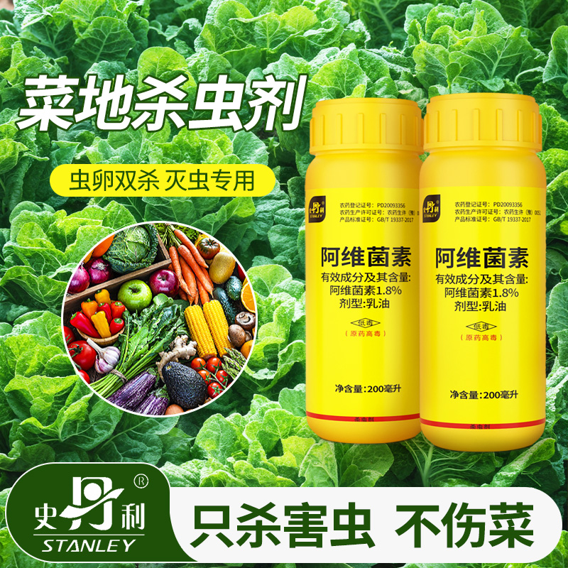 史丹利蔬菜专用药杀虫不伤菜