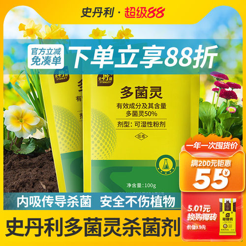 史丹利多菌灵杀菌剂通用型花药