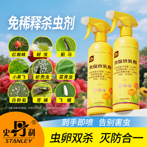 免稀释杀虫剂虫卵双杀灭防合一