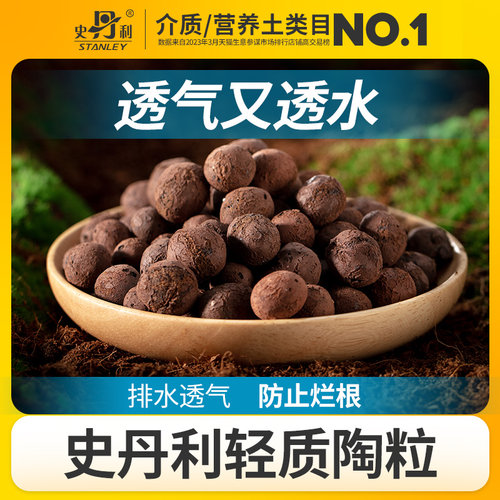 史丹利陶粒小颗粒小号特大号大陶粒透气绿植优质植物垫底网兜网袋
