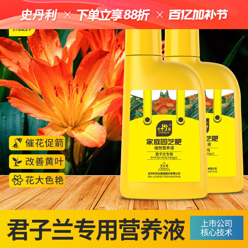 史丹利君子兰开花肥料专用腰肥土促箭拔箭上箭剂素有机生根营养液
