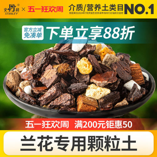 史丹利兰花专用土疏松透气养根