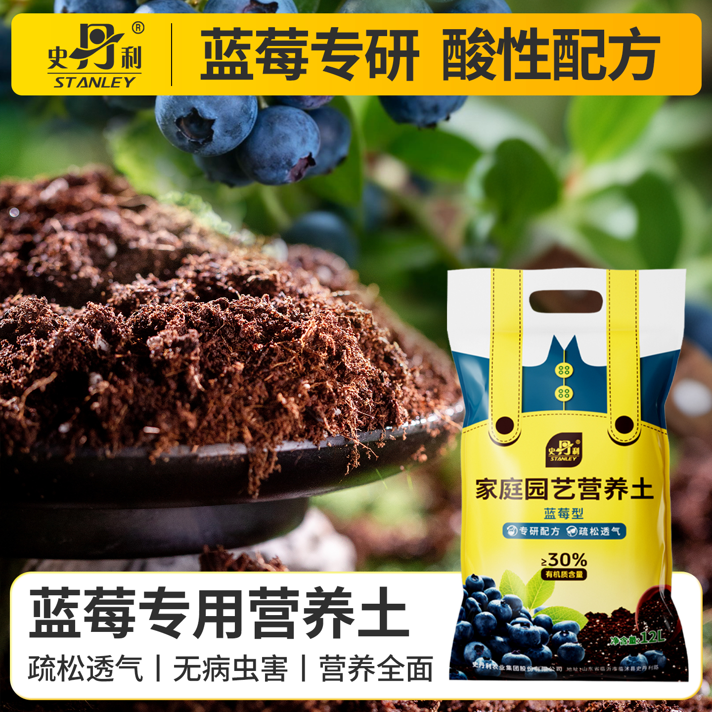 史丹利蓝莓专用土酸性土壤有机