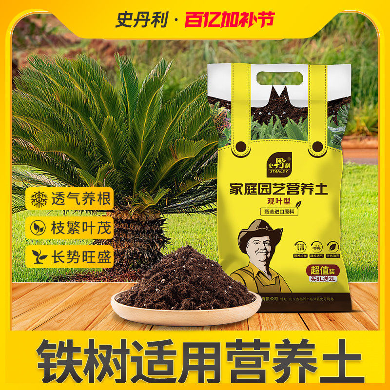 史丹利铁树专用土有机肥料土营养土绿植盆栽土养花通用型种植土壤