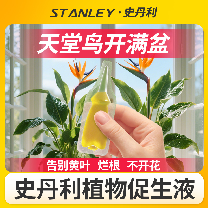史丹利天堂鸟专用肥料植物促生剂