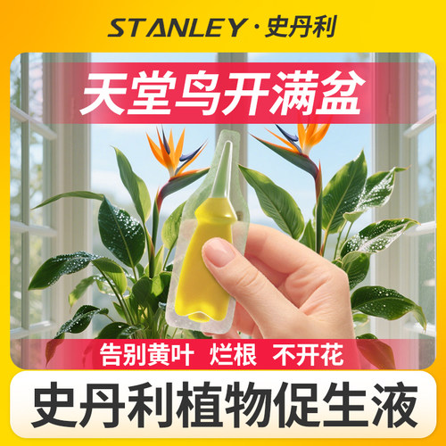 史丹利天堂鸟专用肥料植物促生剂