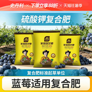史丹利硫酸钾复合肥蓝莓专用肥阳台盆栽种植蓝莓树果树有机营养土