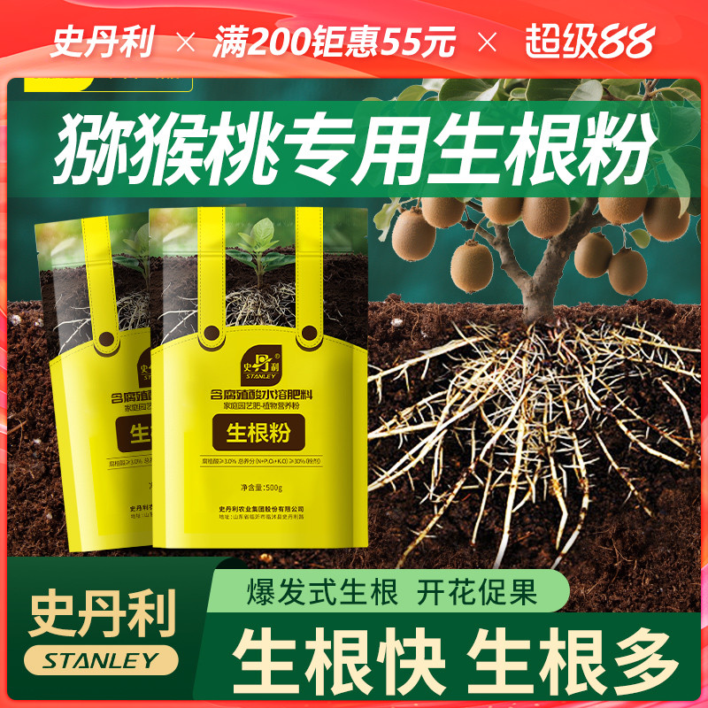 史丹利猕猴桃专用生根粉快速生根