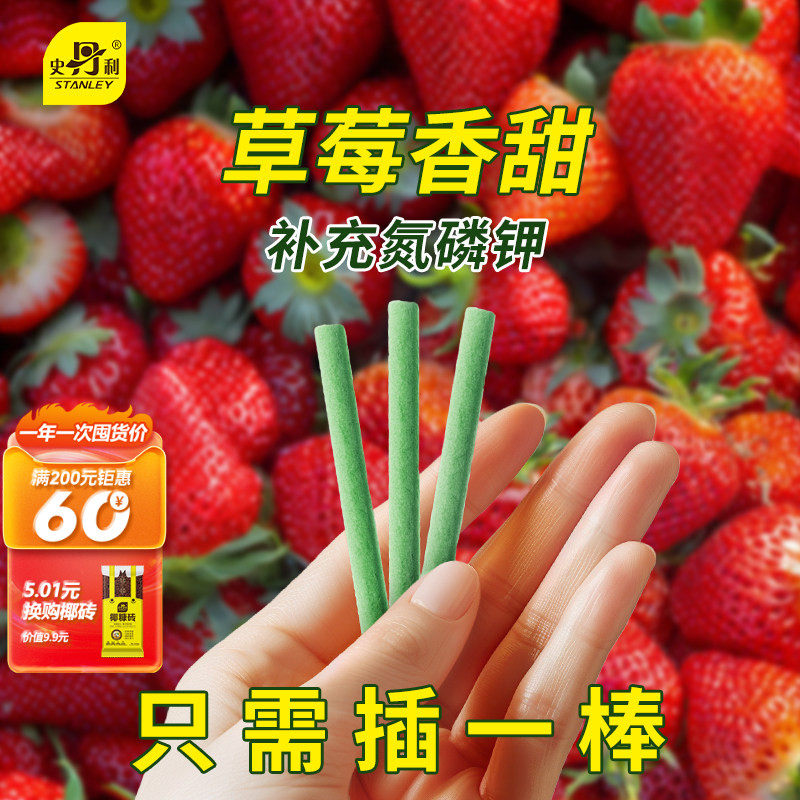 史丹利草莓专用植物营养缓释肥棒肥料家用盆栽通用型养花复合花卉