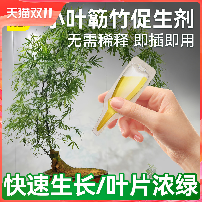 史丹利小叶簕竹专用肥植物促生剂