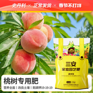 史丹利桃树专用肥三安复合肥氮磷钾平衡肥盆栽果树植物增产花肥料