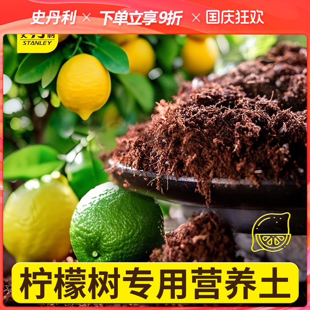 史丹利柠檬树专用土营养土