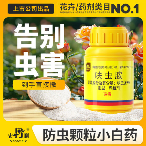 史丹利小白药|只杀虫不伤花