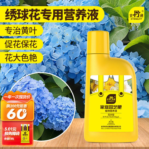 史丹利绣球专用营养液