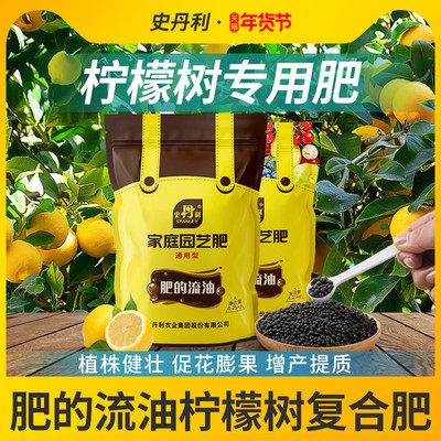 史丹利柠檬树肥料专用肥青柠檬复合肥盆栽植物果树树苗养花复合肥