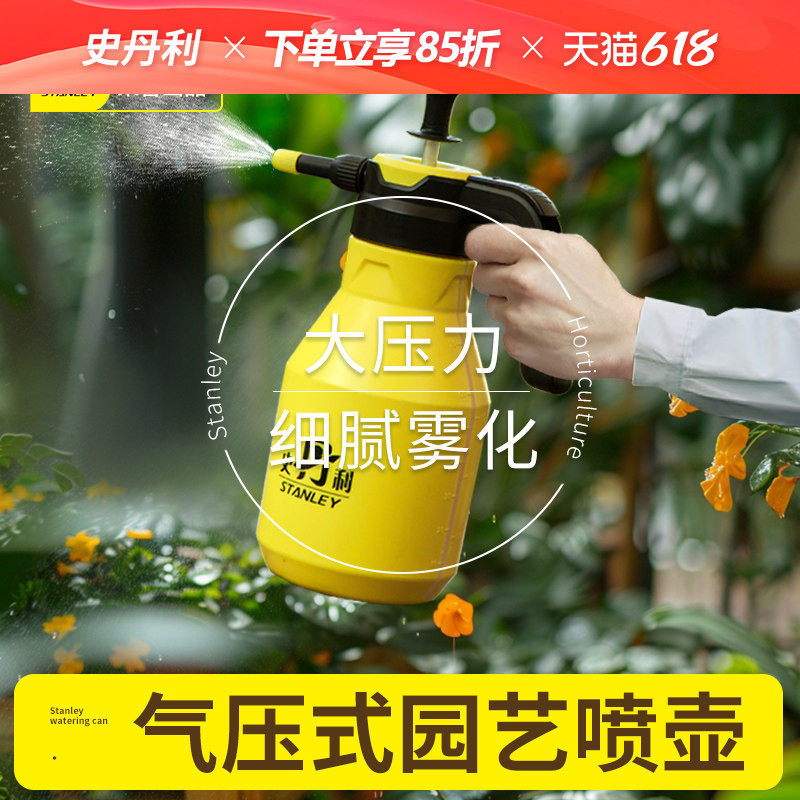 史丹利手动气压式浇花喷壶洒水壶浇水壶园艺工具家用消毒喷水壶