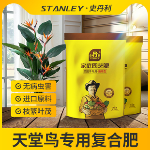 史丹利天堂鸟专用复合肥蔬菜农用种菜花卉花肥家用通用型化肥三元