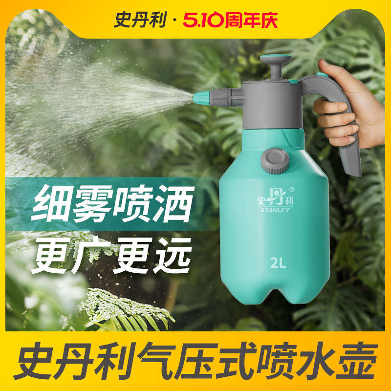 史丹利喷壶浇花家用雾化加压高颜值养花超细雾高端手压强力洒水壶