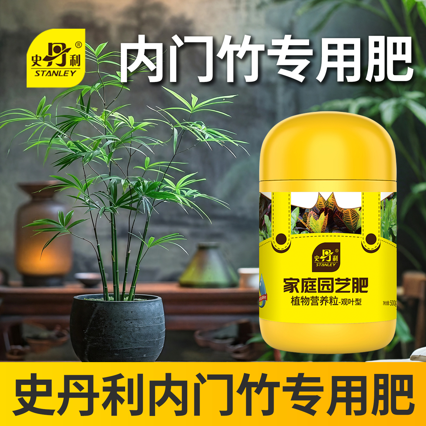 史丹利内门竹肥颗粒肥复合肥