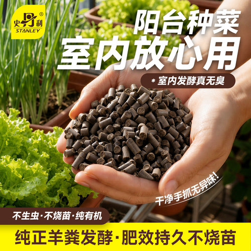 史丹利羊粪花卉果树蔬菜底肥