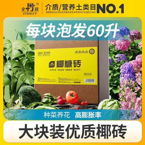 史丹利大块椰糠砖超高泡发