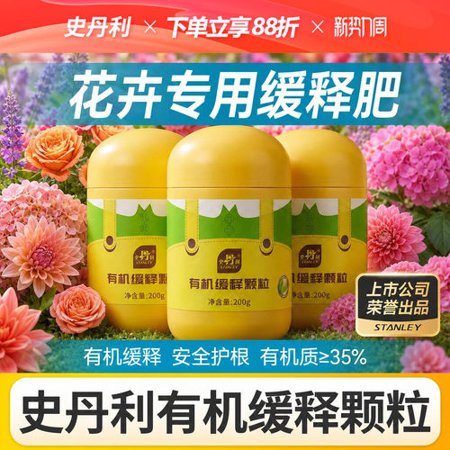 史丹利长效有机缓释颗粒通用