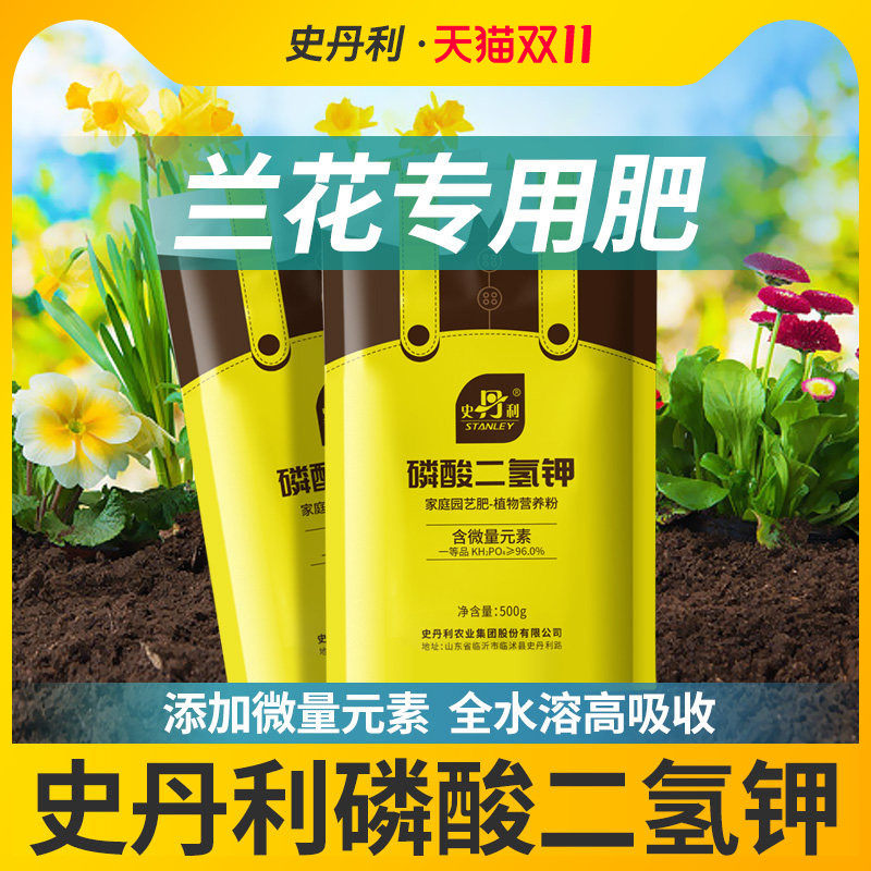 史丹利磷酸二氢钾肥料花卉专用正品农用磷肥花肥花用磷钾肥叶面肥