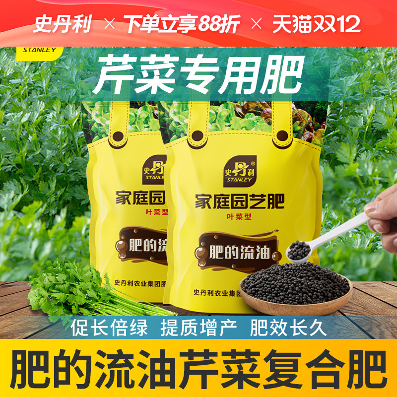 史丹利芹菜专用肥料西芹肥料增白增粗拉长肥嫩绿复合颗粒缓释肥料