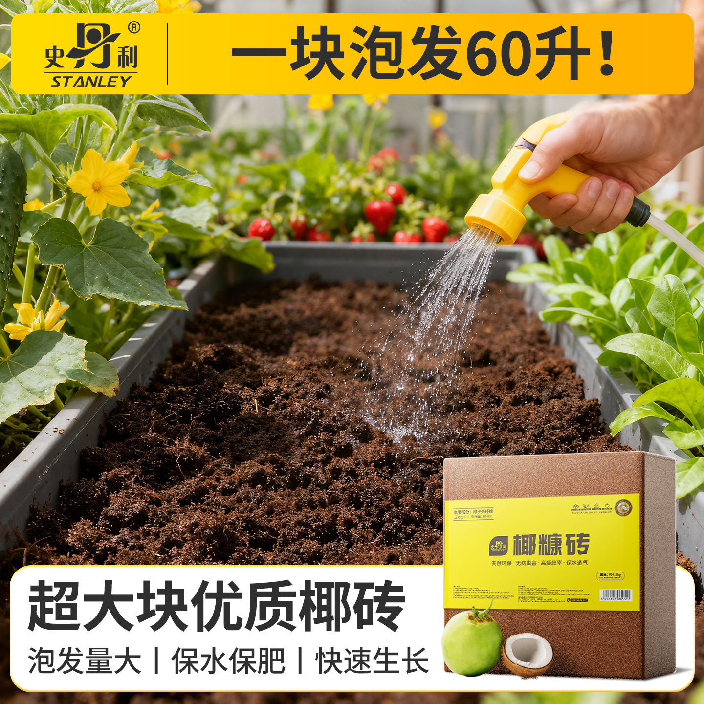 史丹利大块椰砖蔬菜专用土营养土