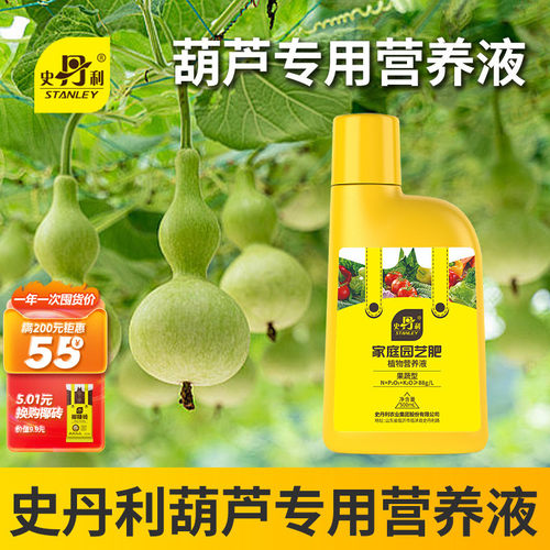 史丹利葫芦专用肥营养液