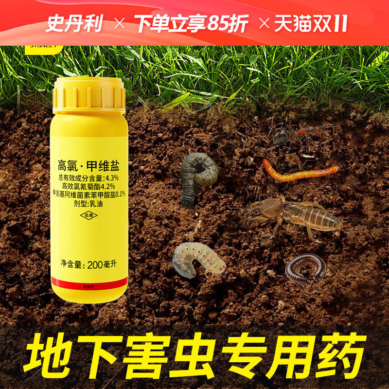史丹利土壤杀虫剂高氯甲维盐蛴螬蝼蛄地老虎千足虫地下害虫专用药