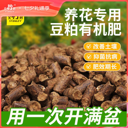 史丹利发酵豆粕有机肥养花专用