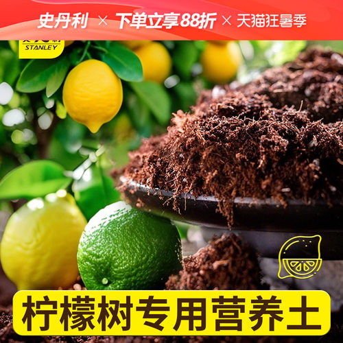 史丹利柠檬树专用土营养土