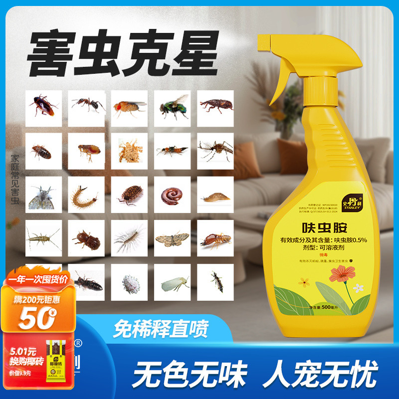 史丹利家居杀虫剂|床铺可用