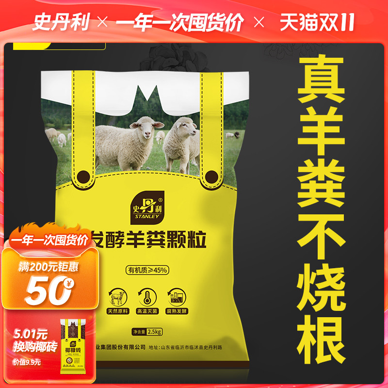 史丹利羊粪花卉果树蔬菜底肥