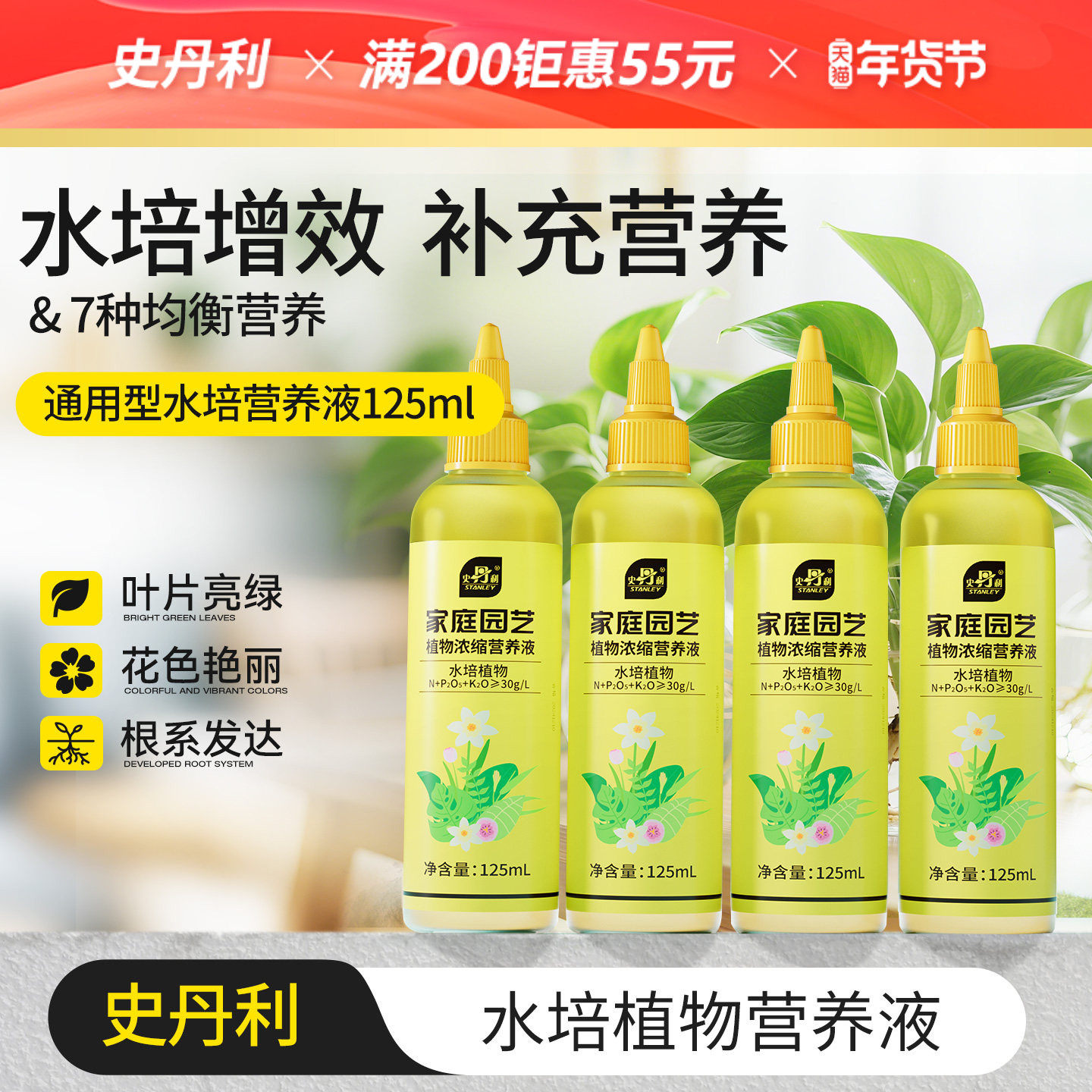 史丹利水培植物专用营养液富贵竹龟背竹碗莲铜钱草水生通用型肥料,鲜花速递/花卉仿真/绿植园艺,家庭园艺肥料,淘宝优惠券,粉丝福利购,淘宝优惠卷