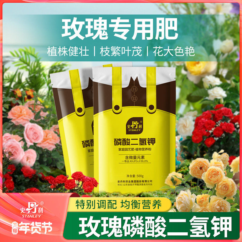 史丹利玫瑰月季磷酸二氢钾花肥钾肥花卉水溶液叶面肥专用旗舰店,鲜花速递/花卉仿真/绿植园艺,家庭园艺肥料,淘宝优惠券,粉丝福利购,淘宝优惠卷