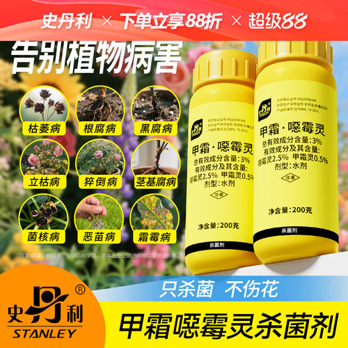 史丹利甲霜恶霉灵|热销100W+