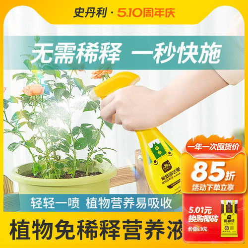 史丹利免稀释营养液无稀释秒施肥
