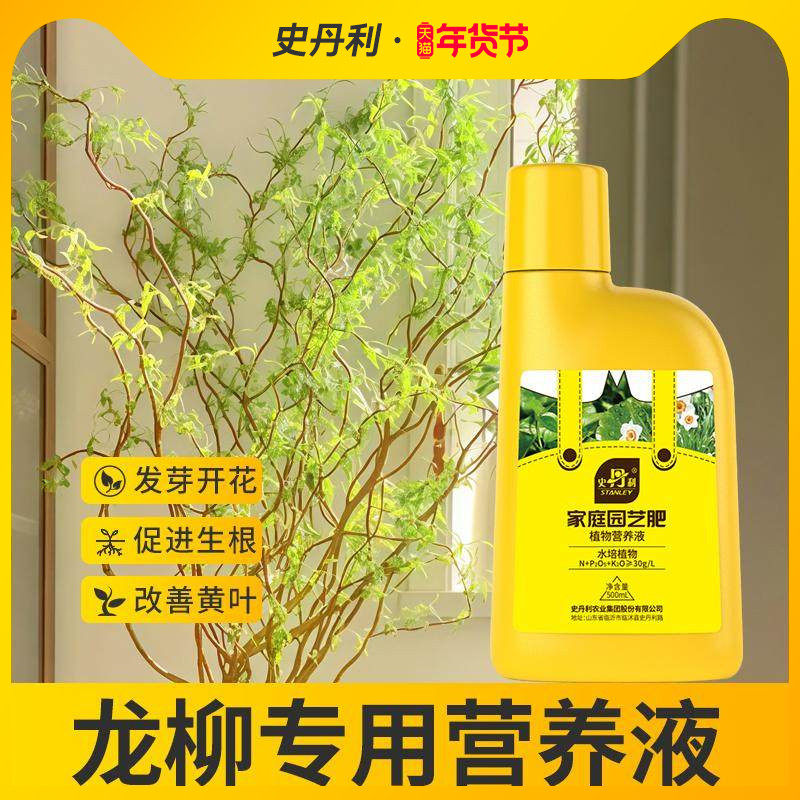 史丹利龙柳水培营养液龙柳干枝催芽剂雪柳银柳植物营养液体肥花肥,鲜花速递/花卉仿真/绿植园艺,家庭园艺肥料,淘宝优惠券,粉丝福利购,淘宝优惠卷