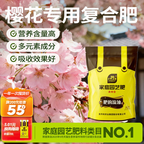 史丹利樱花肥的流油氮磷钾