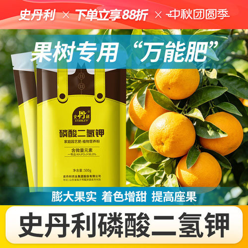 史丹利果树专用肥磷酸二氢钾