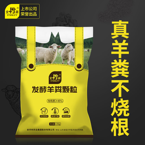 史丹利羊粪花卉果树蔬菜底肥