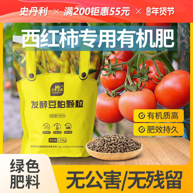 史丹利西红柿专用肥豆粕有机肥饼肥瓜果室内盆栽番茄种植复合肥料,鲜花速递/花卉仿真/绿植园艺,家庭园艺肥料,淘宝优惠券,粉丝福利购,淘宝优惠卷