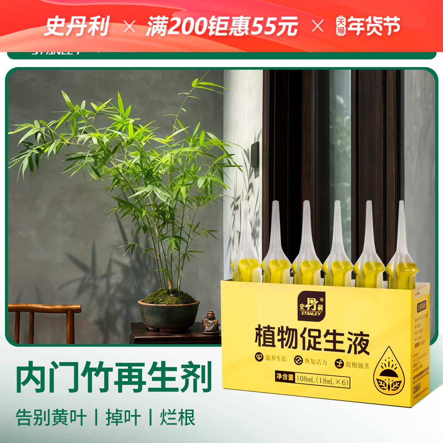 史丹利内门竹专用肥料植物营养液浓缩再生竹子盆栽种植黄叶剂肥料,鲜花速递/花卉仿真/绿植园艺,家庭园艺肥料,淘宝优惠券,粉丝福利购,淘宝优惠卷