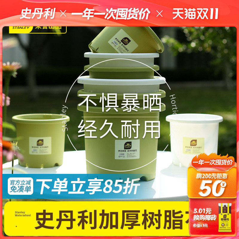 史丹利树脂花盆加厚耐用托盘特大号仿陶瓷塑料兰花多肉大口径盆栽